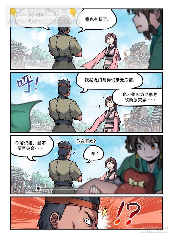 🍕快意十三刀 第七十八回 装模做样 第4页