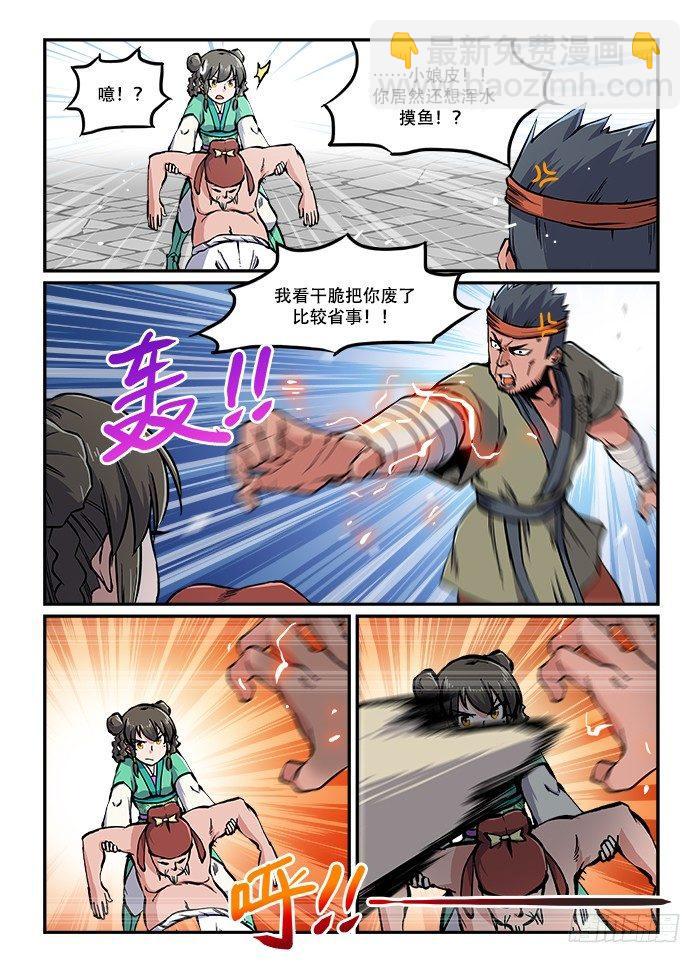 🍕快意十三刀 第七十八回 装模做样 第5页