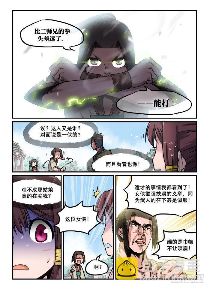 🍕快意十三刀 第七十八回 装模做样 第7页