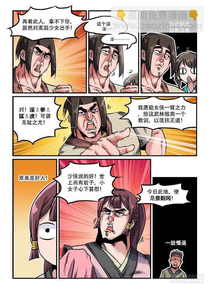 🍕快意十三刀 第七十八回 装模做样 第8页