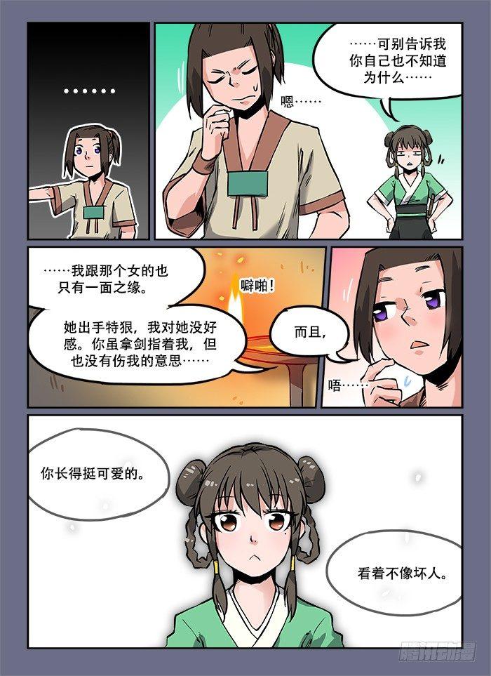 🍕快意十三刀 第八回 以貌取人 第1页