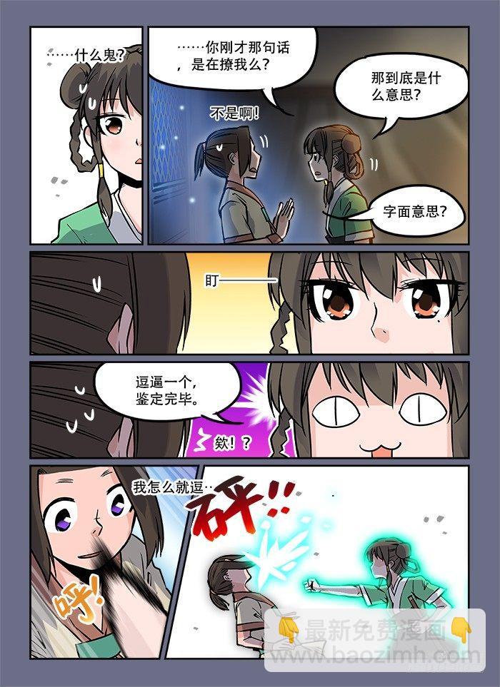 🍕快意十三刀 第八回 以貌取人 第2页