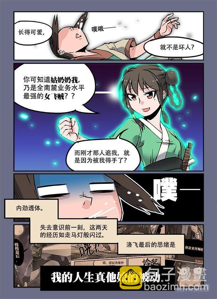 🍕快意十三刀 第八回 以貌取人 第3页
