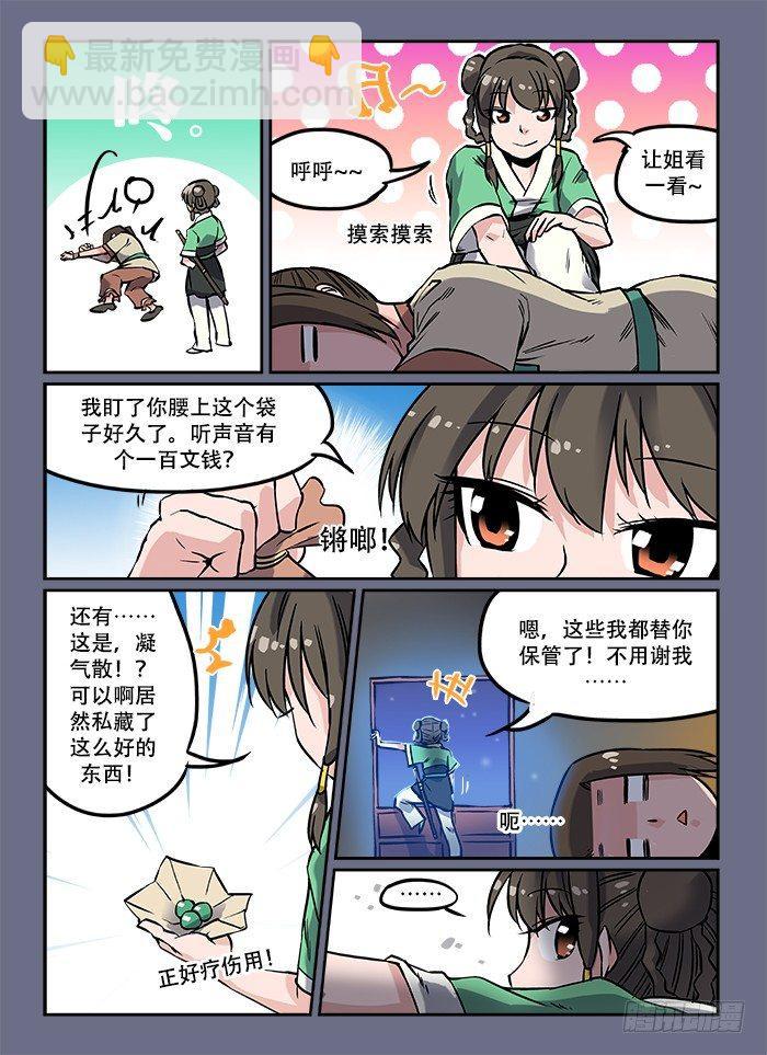 🍕快意十三刀 第八回 以貌取人 第4页