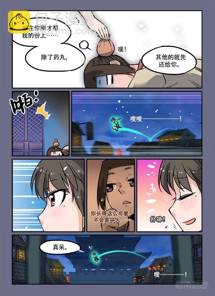 🍕快意十三刀 第八回 以貌取人 第5页