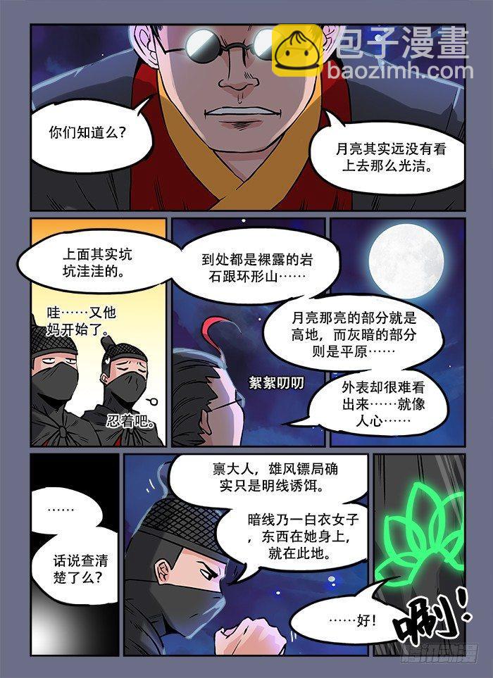 🍕快意十三刀 第八回 以貌取人 第7页