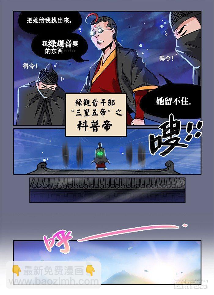 🍕快意十三刀 第八回 以貌取人 第8页