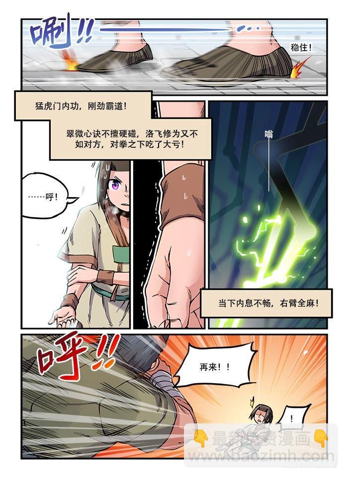 🍕快意十三刀 第八十回 一口闷 第2页