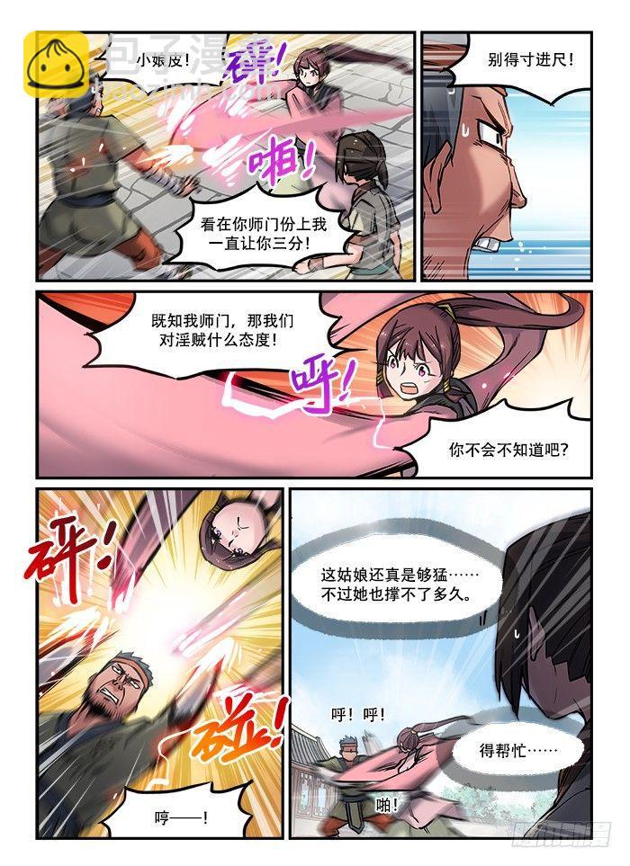 🍕快意十三刀 第八十回 一口闷 第4页