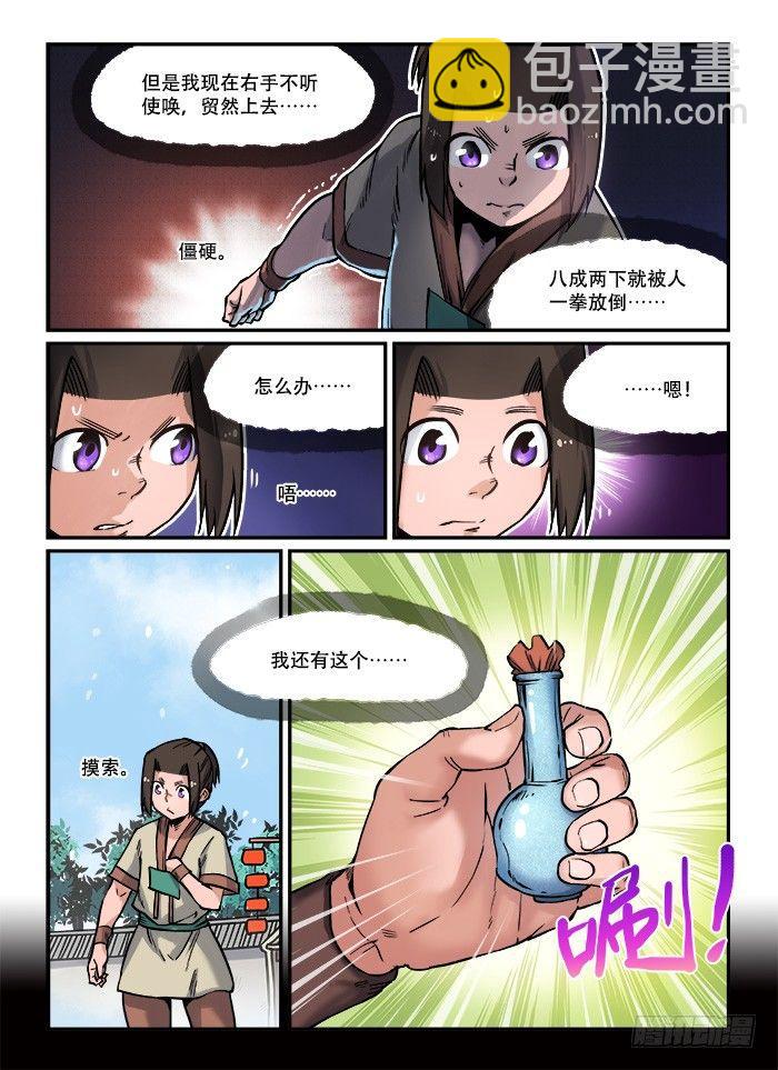 🍕快意十三刀 第八十回 一口闷 第5页
