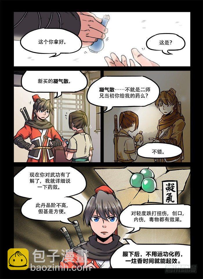 🍕快意十三刀 第八十回 一口闷 第6页