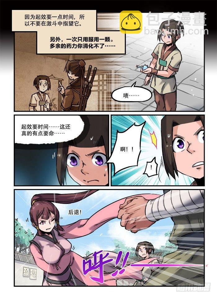 🍕快意十三刀 第八十回 一口闷 第7页