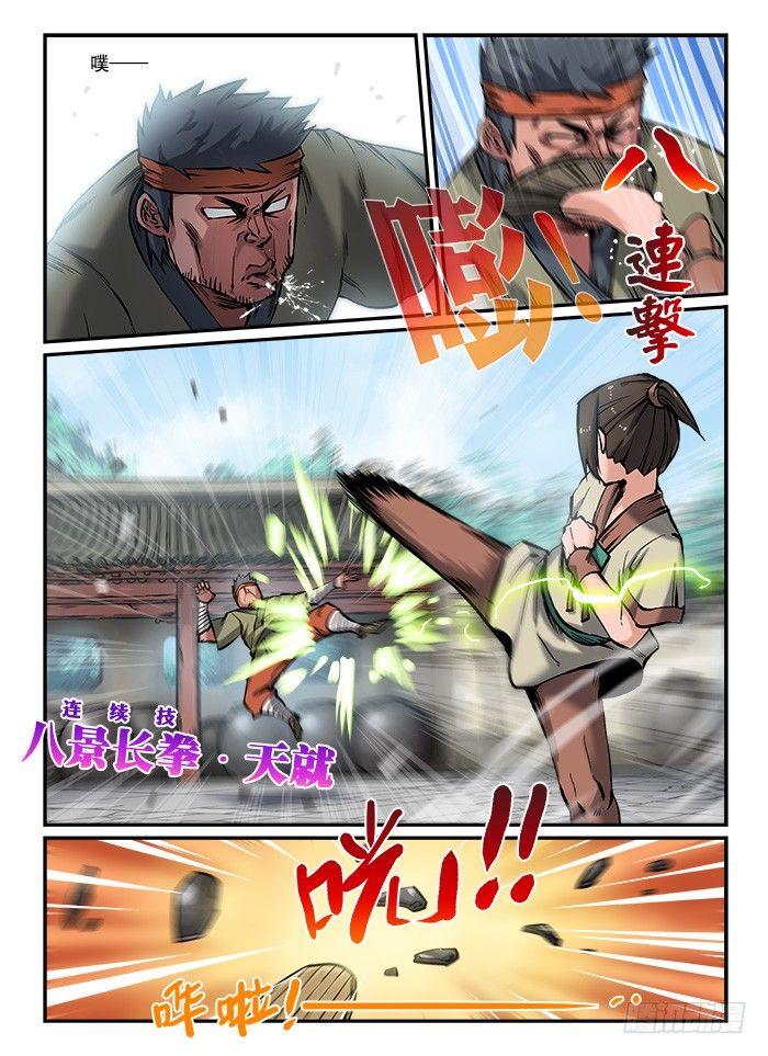 🍕快意十三刀 第八十二回 匆匆忙忙 第1页