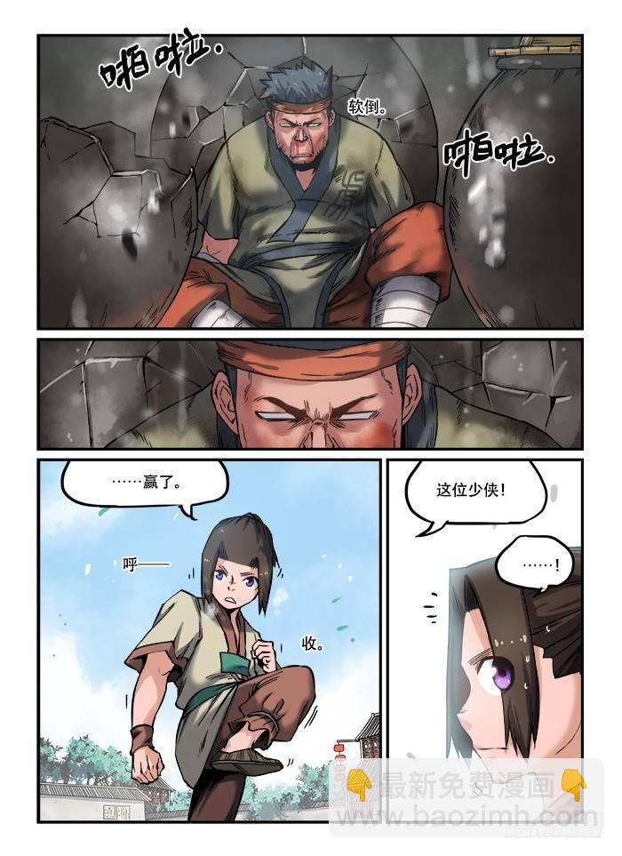 🍕快意十三刀 第八十二回 匆匆忙忙 第2页