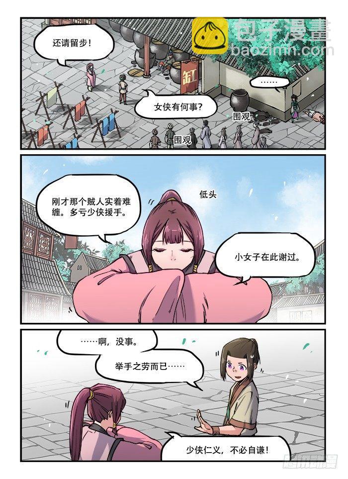🍕快意十三刀 第八十二回 匆匆忙忙 第3页