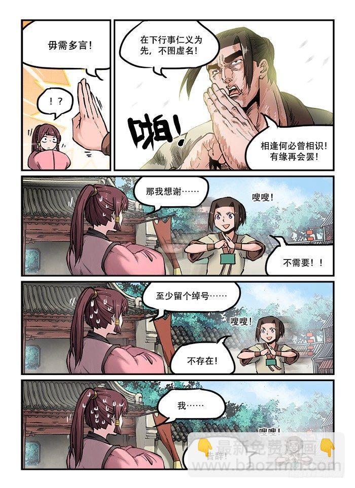 🍕快意十三刀 第八十二回 匆匆忙忙 第5页