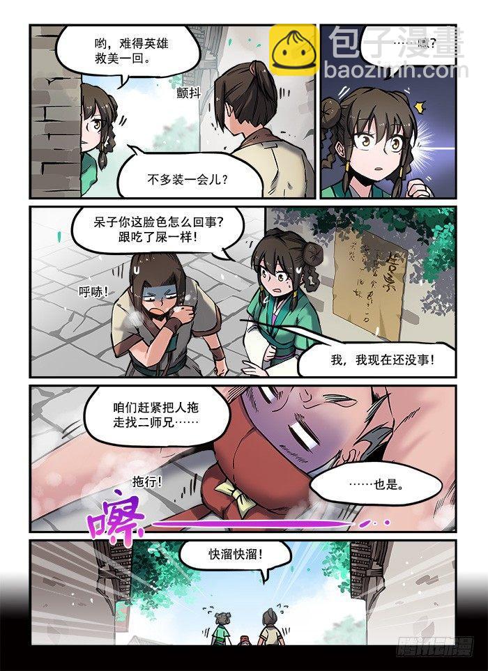 🍕快意十三刀 第八十二回 匆匆忙忙 第7页