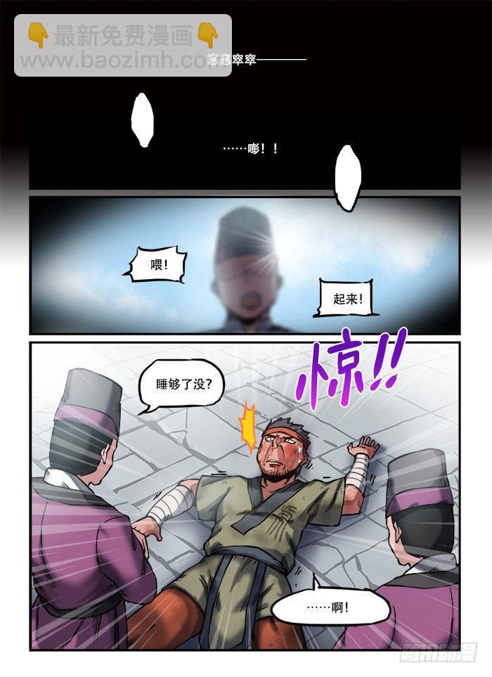 🍕快意十三刀 第八十二回 匆匆忙忙 第8页