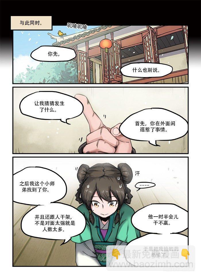 🍕快意十三刀 第八十四回 药不能停 第2页