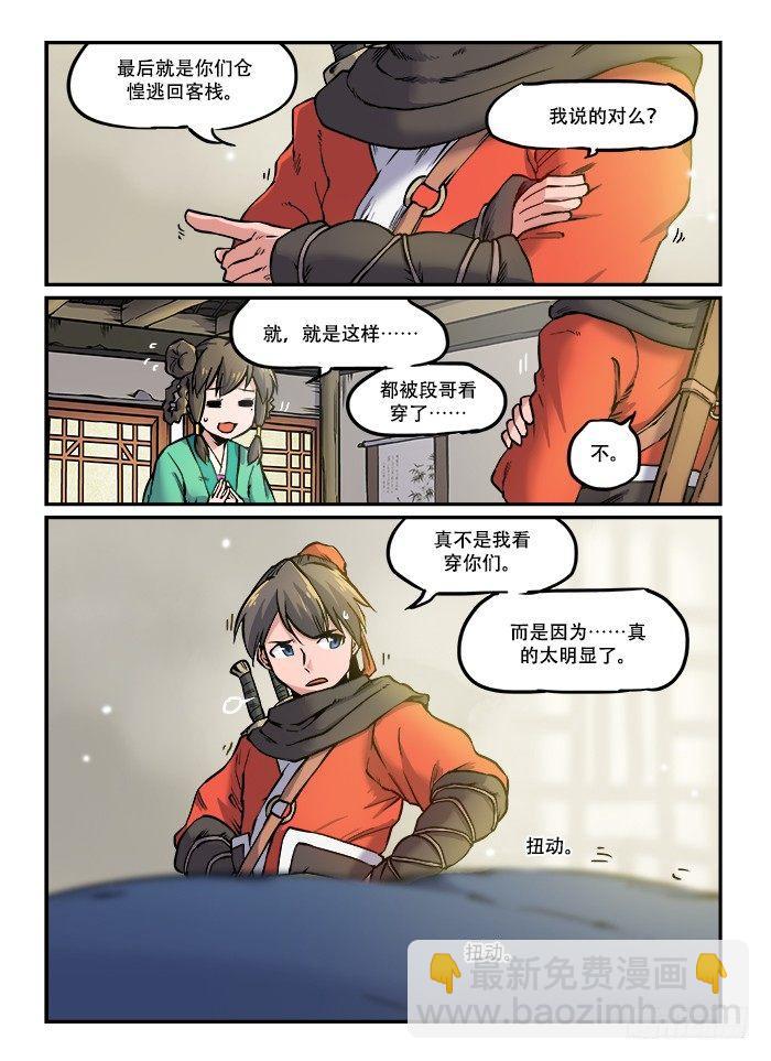 🍕快意十三刀 第八十四回 药不能停 第3页