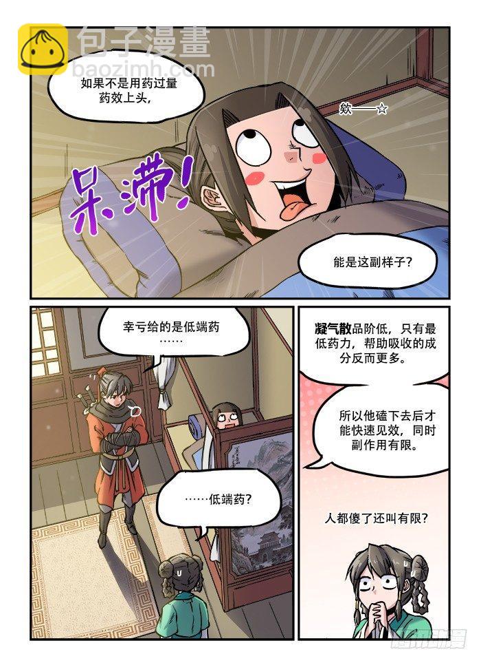 🍕快意十三刀 第八十四回 药不能停 第4页