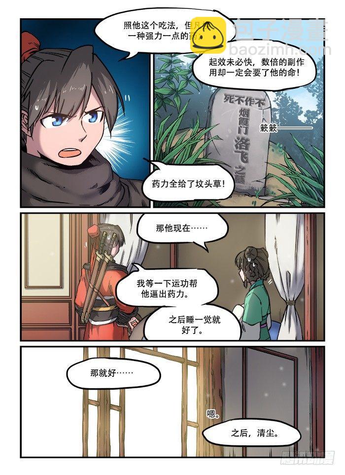 🍕快意十三刀 第八十四回 药不能停 第5页
