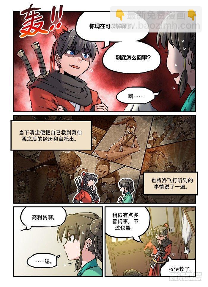 🍕快意十三刀 第八十四回 药不能停 第6页