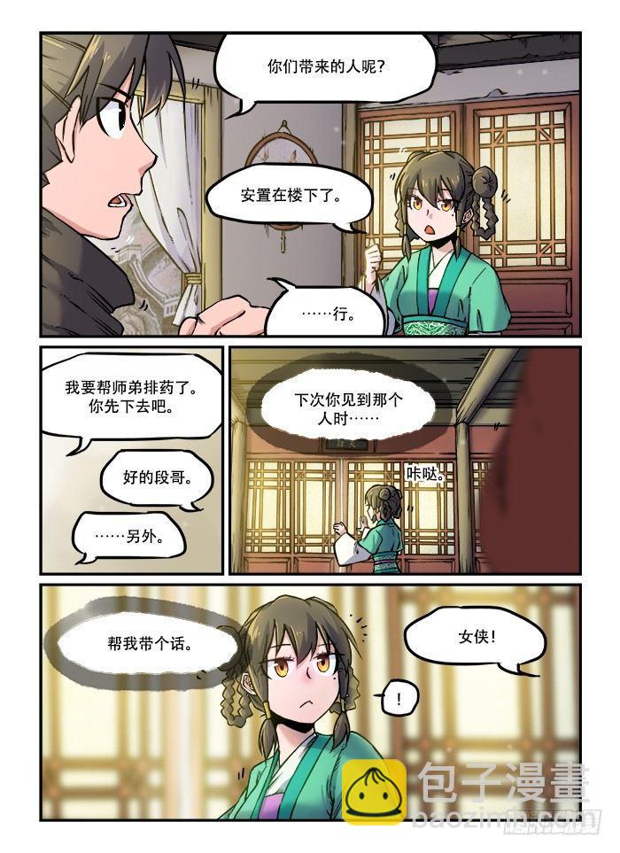 🍕快意十三刀 第八十四回 药不能停 第7页