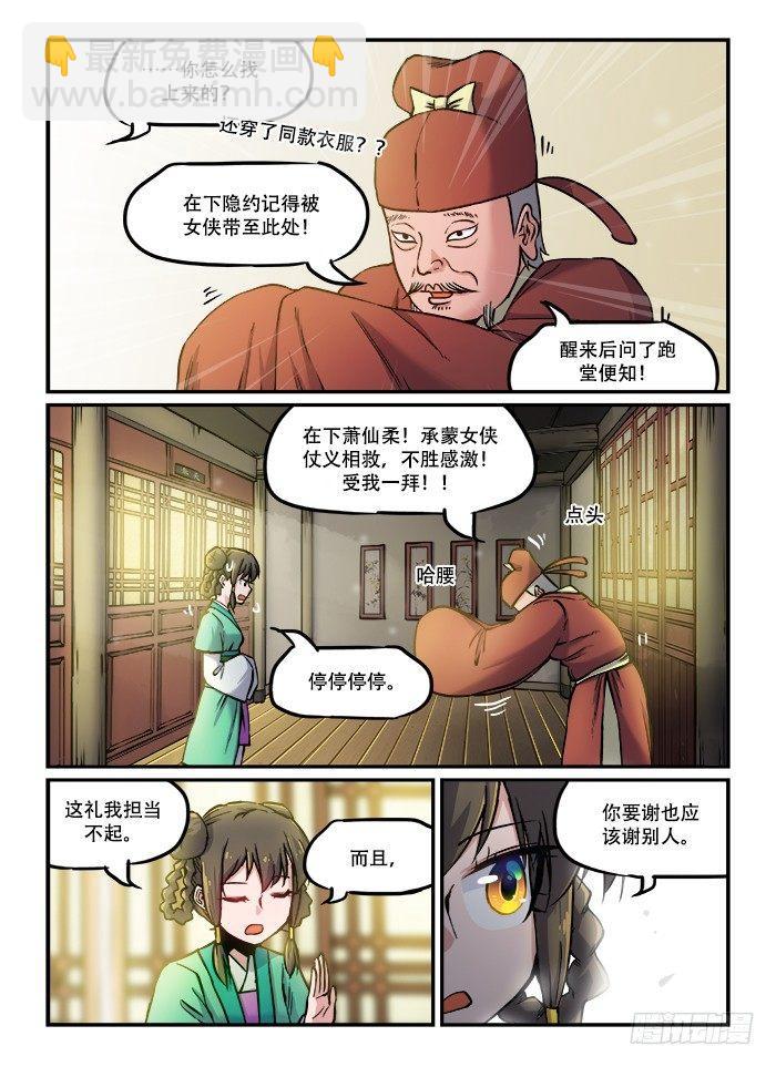 🍕快意十三刀 第八十四回 药不能停 第8页