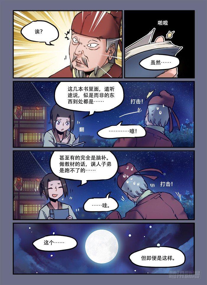 🍕快意十三刀 第八十八回 想当初 第1页