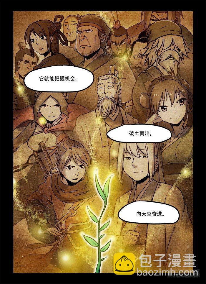 🍕快意十三刀 第八十八回 想当初 第3页