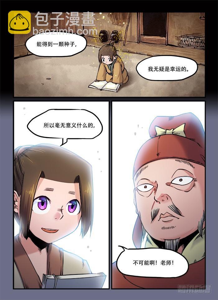 🍕快意十三刀 第八十八回 想当初 第4页