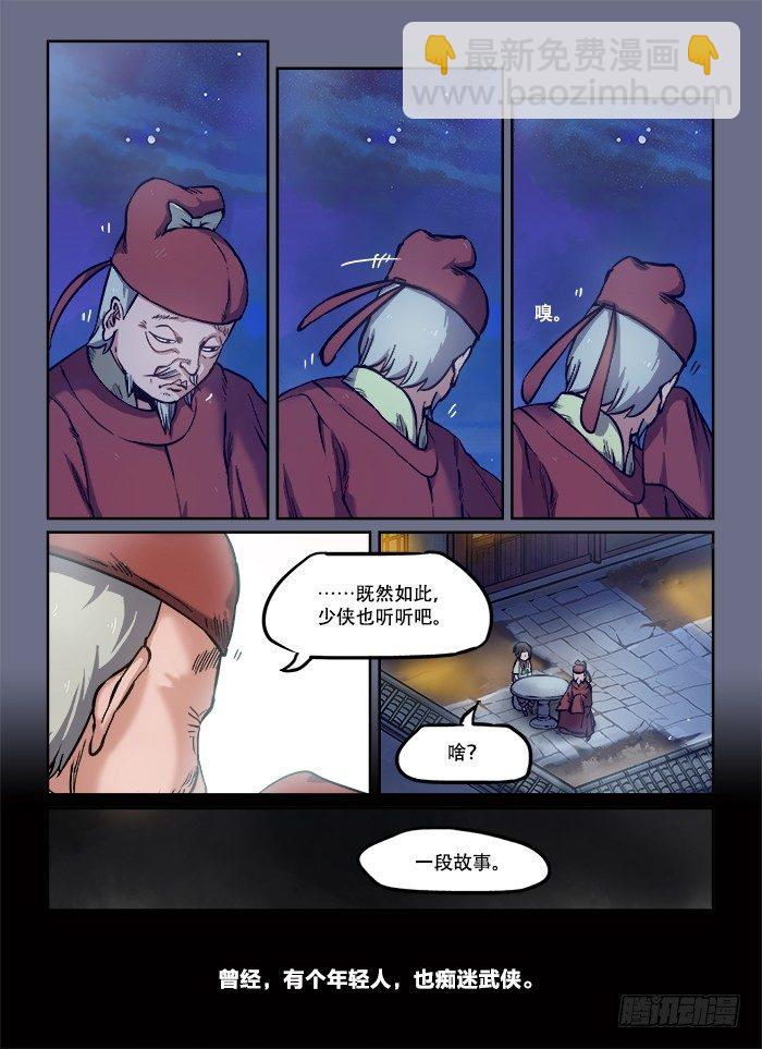 🍕快意十三刀 第八十八回 想当初 第5页