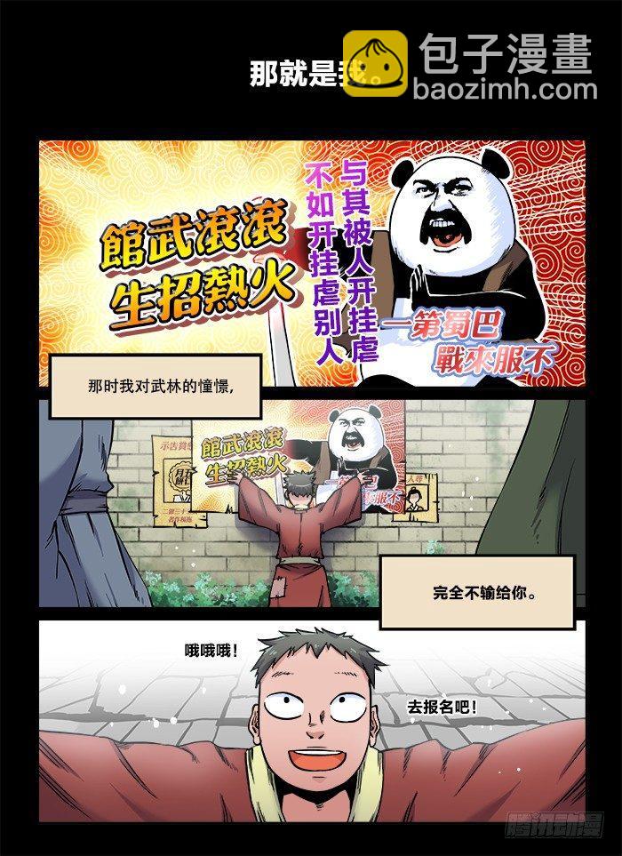 🍕快意十三刀 第八十八回 想当初 第6页