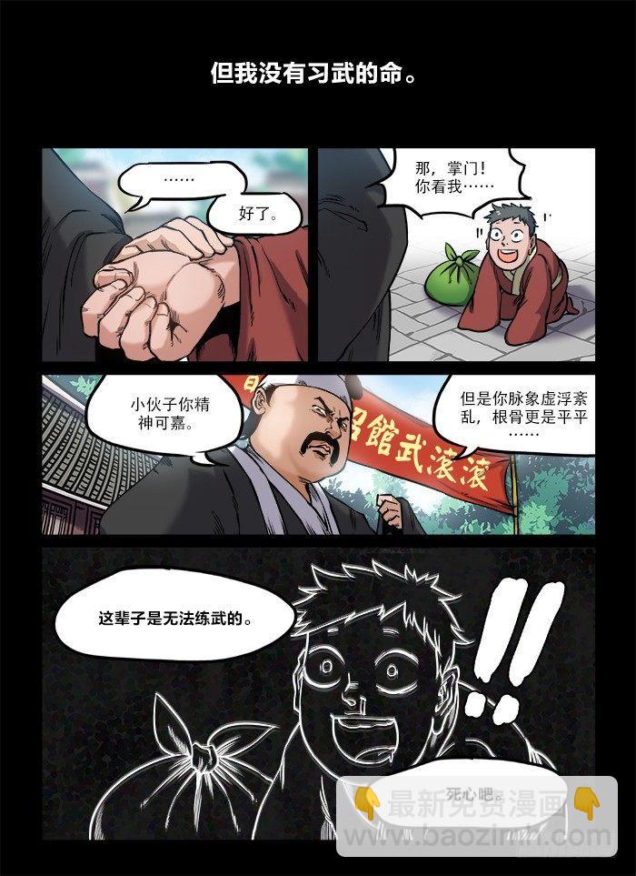 🍕快意十三刀 第八十八回 想当初 第7页