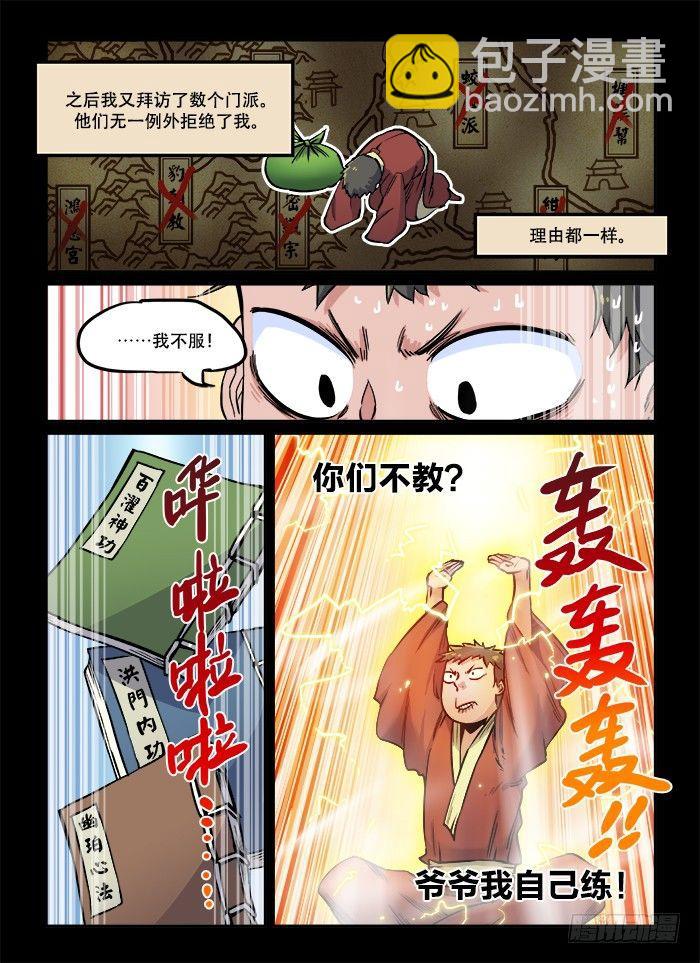 🍕快意十三刀 第八十八回 想当初 第8页