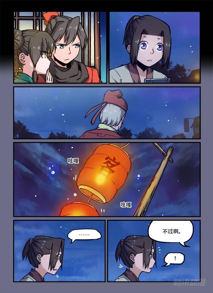 🍕快意十三刀 第九十回 临别馈赠 第1页