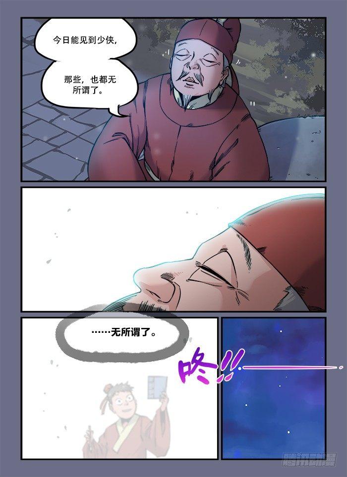 🍕快意十三刀 第九十回 临别馈赠 第2页