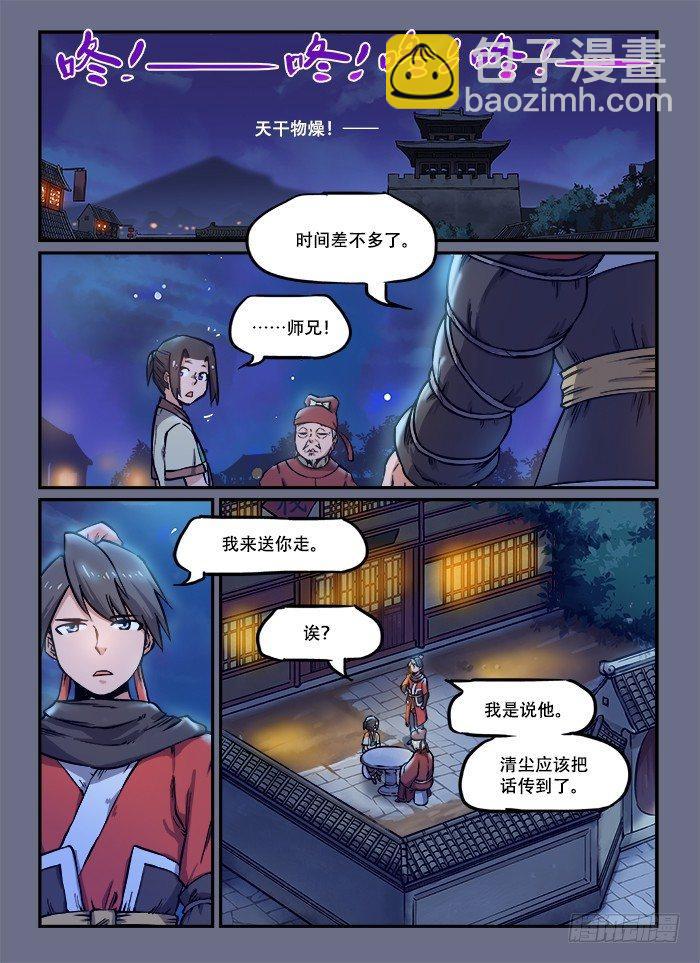 🍕快意十三刀 第九十回 临别馈赠 第3页