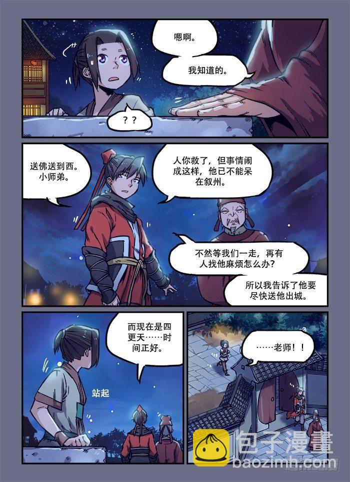 🍕快意十三刀 第九十回 临别馈赠 第4页
