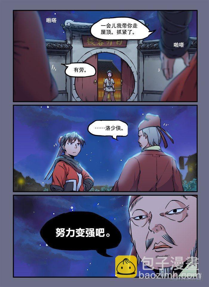 🍕快意十三刀 第九十回 临别馈赠 第5页