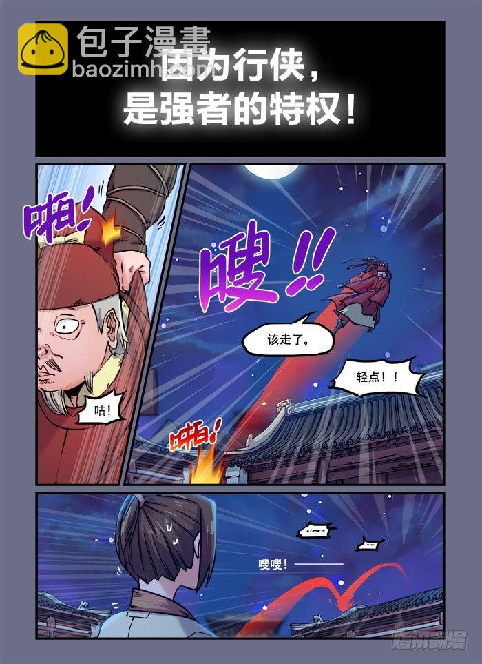 🍕快意十三刀 第九十回 临别馈赠 第6页