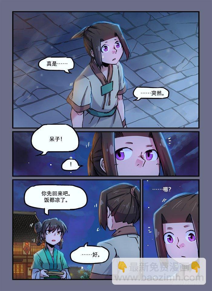🍕快意十三刀 第九十回 临别馈赠 第7页