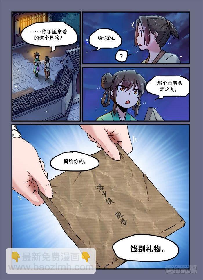 🍕快意十三刀 第九十回 临别馈赠 第8页