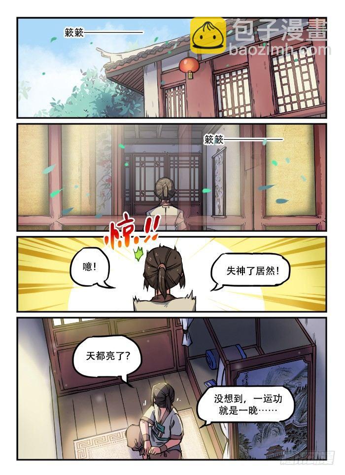 🍕快意十三刀 第九十二回 一波未平 第2页