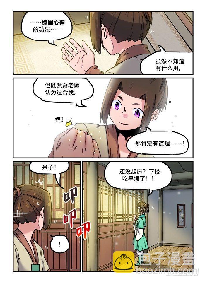 🍕快意十三刀 第九十二回 一波未平 第3页