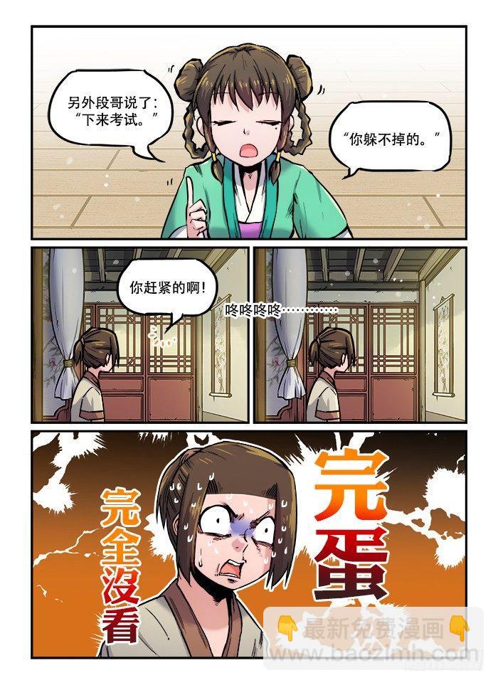 🍕快意十三刀 第九十二回 一波未平 第4页