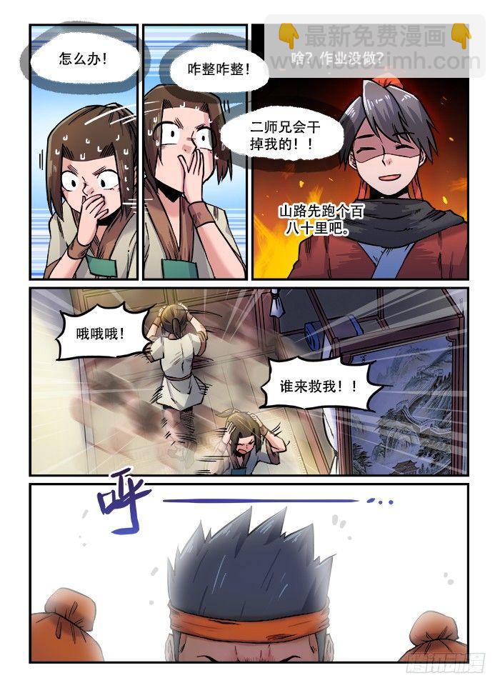 🍕快意十三刀 第九十二回 一波未平 第5页