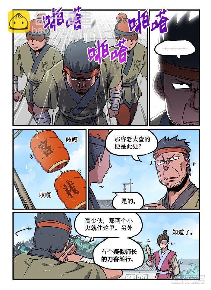 🍕快意十三刀 第九十二回 一波未平 第6页