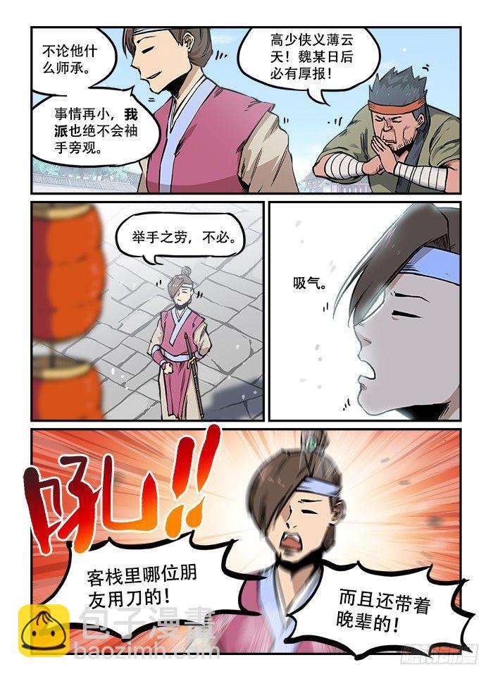 🍕快意十三刀 第九十二回 一波未平 第7页